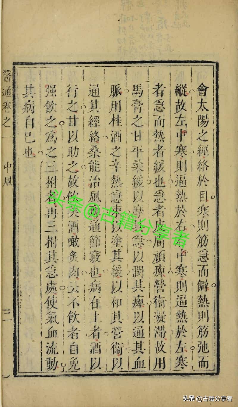 中医典籍《张氏医通》第一卷