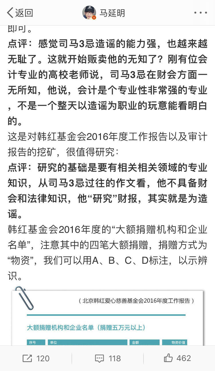 知名律师实名举报司马3忌造谣污蔑韩红，获央视导演力挺
