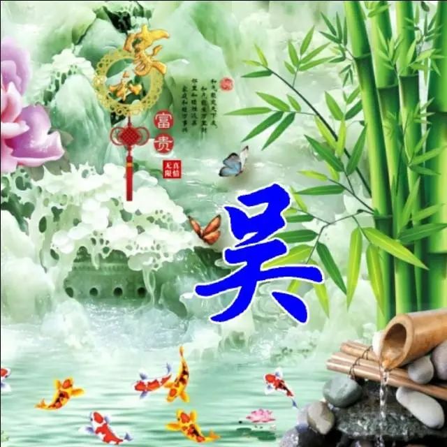 以竹报平安，家和富贵为题的姓氏微信头像（100张），太漂亮了