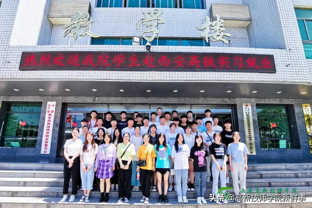 西安高新技师学院就业进行时