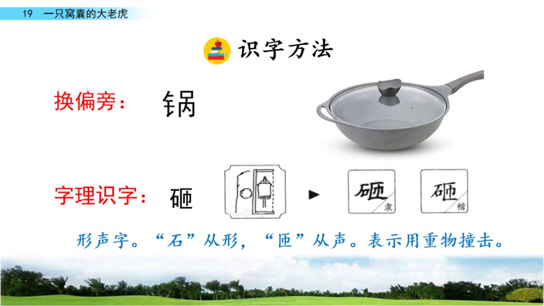 同步练习1同步练习2第一课时一,给多音字选择正确的读音.