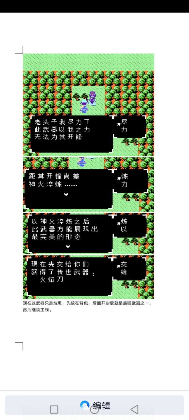 吞食天地乱世楚歌(第2部分攻略完结版)