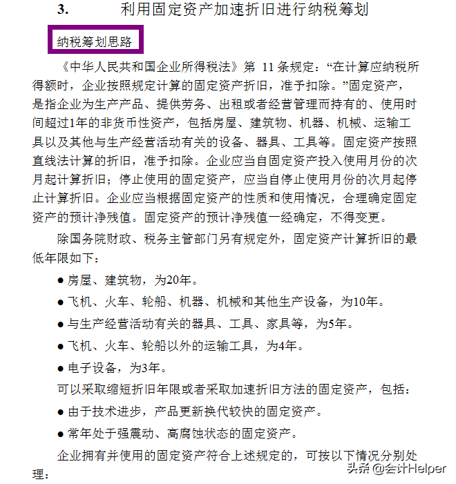 太赞了！186个税务筹划案例汇总，帮你轻松搞定税务筹划