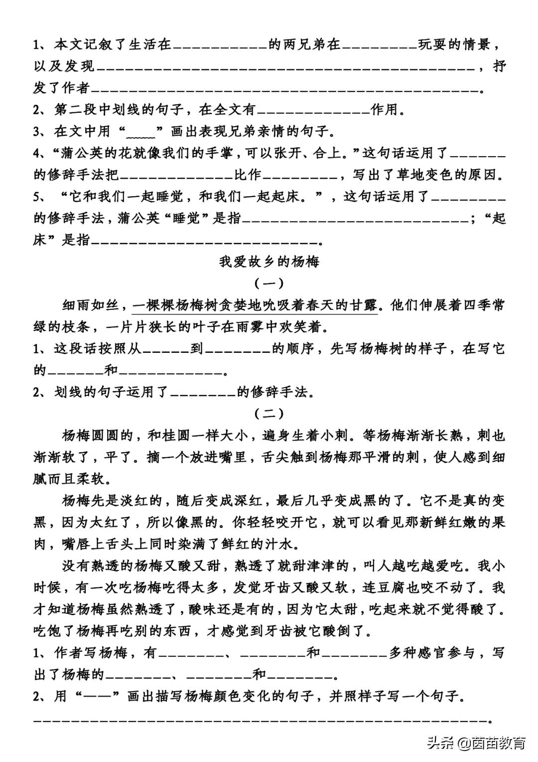 三年级上册第5-8单元课内阅读理解专项练习，附答案