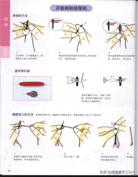 一本非常棒的刺绣书，N种刺绣手法，超详细，值得收藏