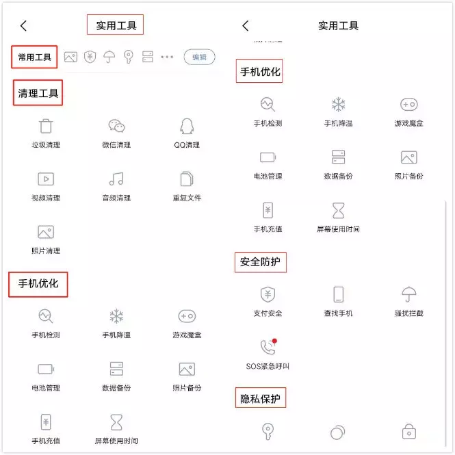 vivo手机“i管家”竟然有这么多功能？