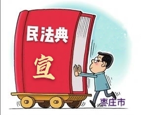 【宣传民法典】滕州市张汪司法所让《民法典》走进百姓生活中