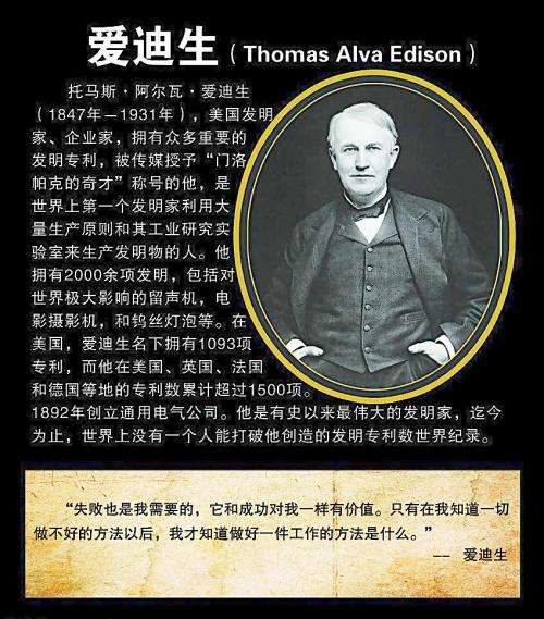 美国"发明大王"爱迪生的故事