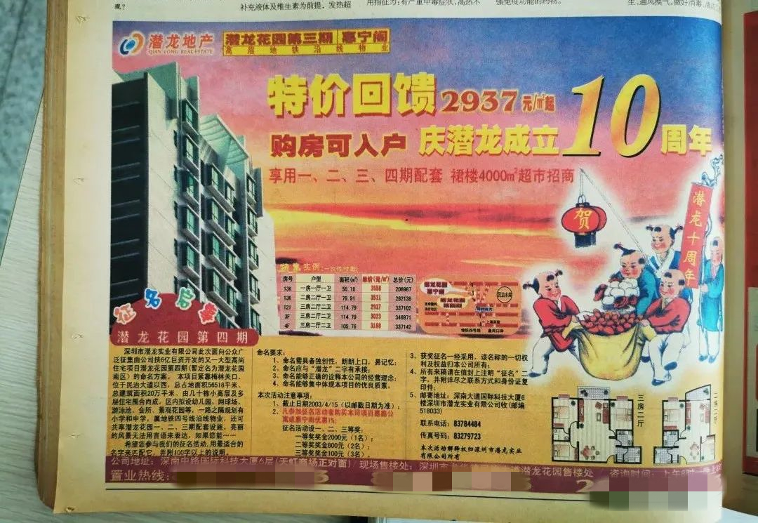 看完2003年深圳房价，我已哭晕在厕所