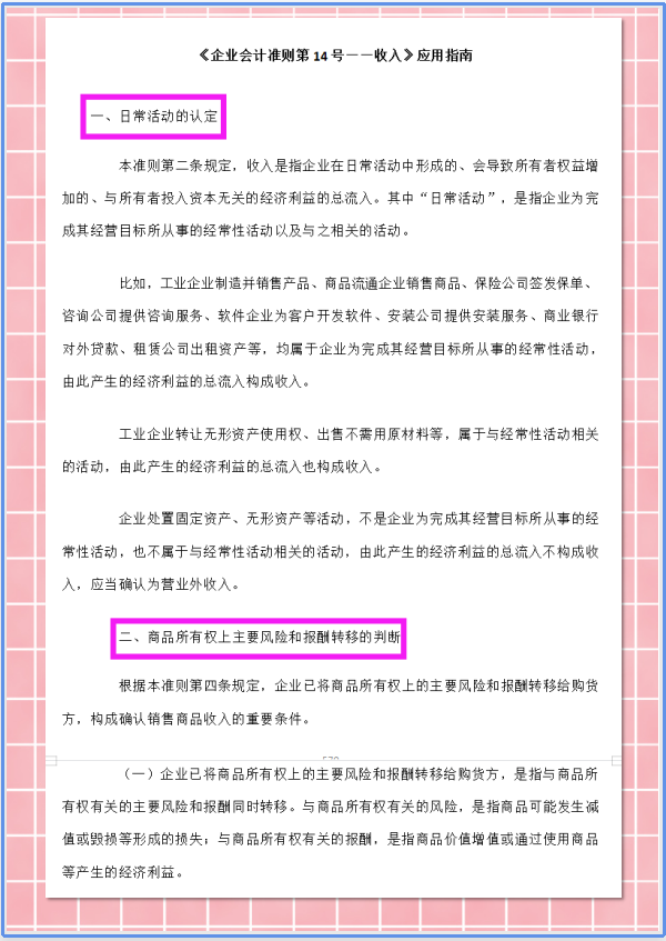 会计看：21版企业会计准则应用指南手册，附会计科目表+账务处理