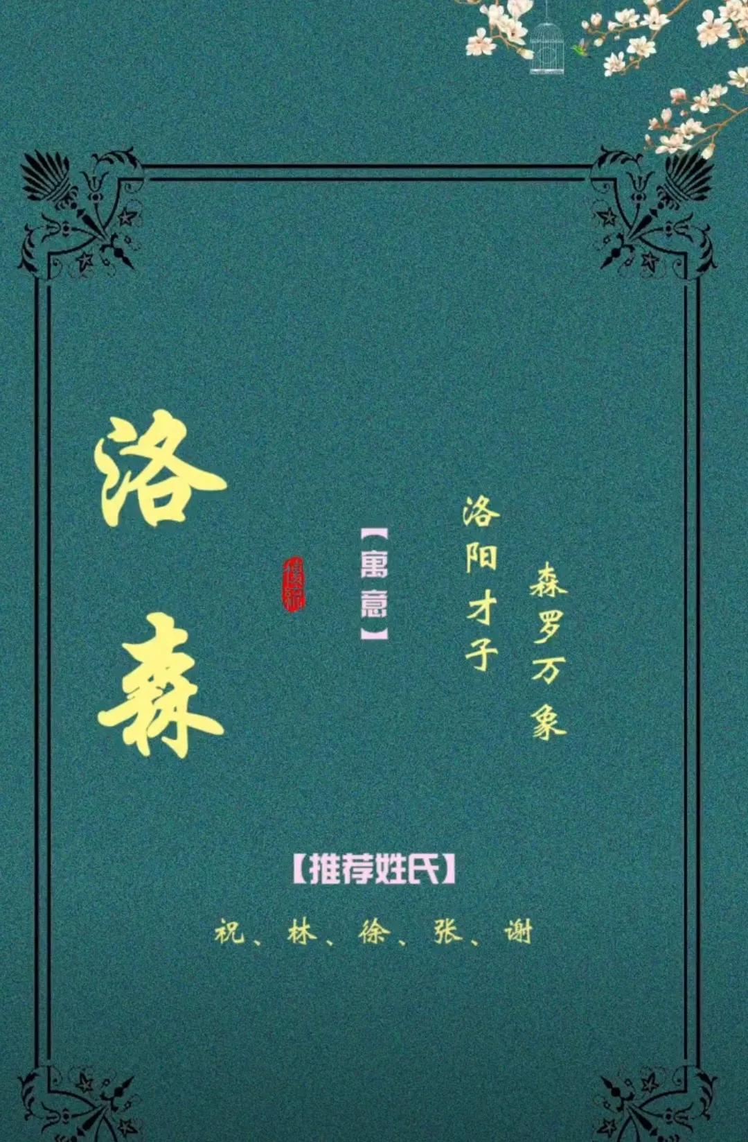 宝宝起名：好听有内涵的名字，五行属木最吉利的字