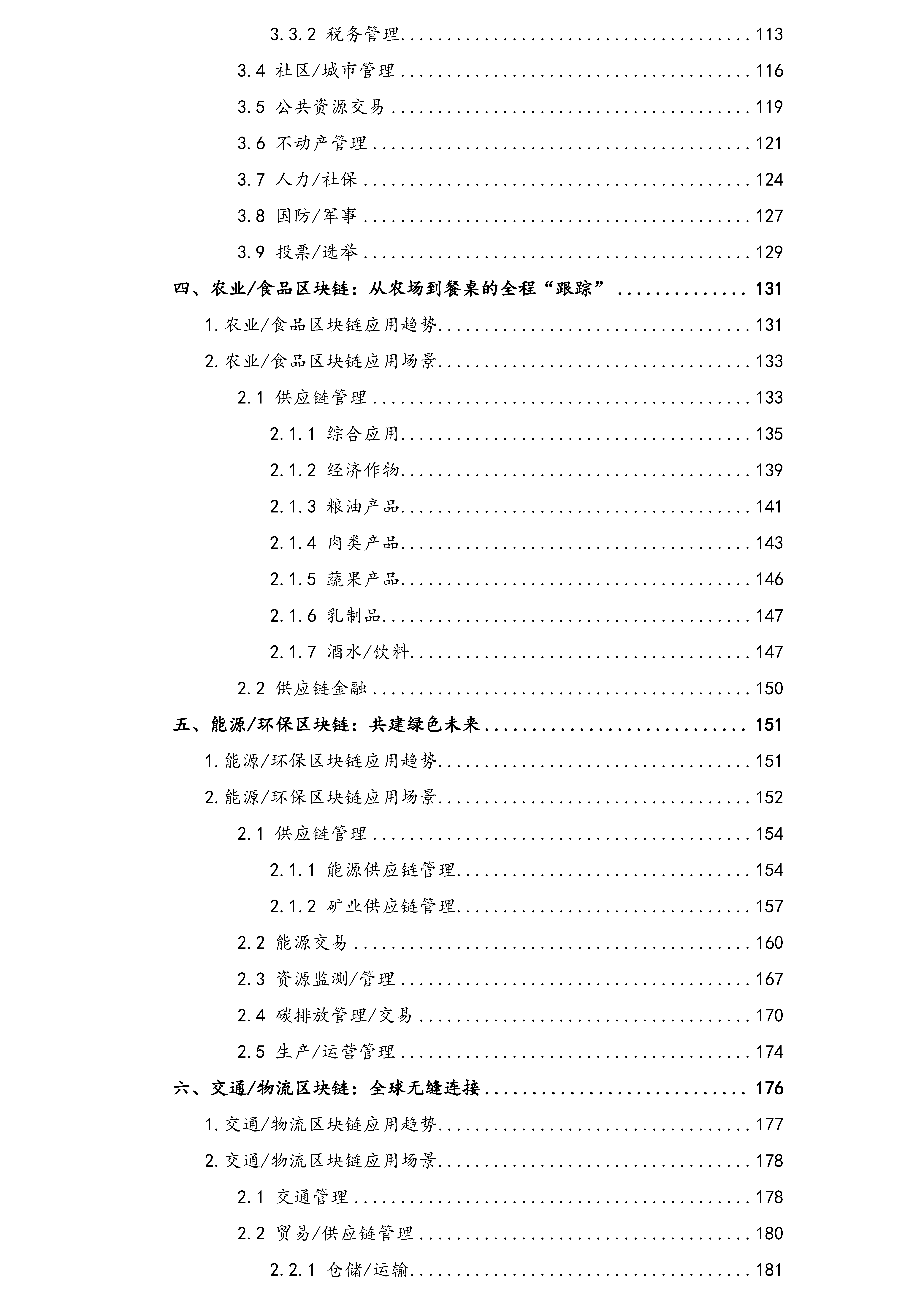 一图看清全球270家典型区块链服务商