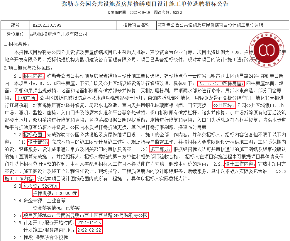 计划本月下旬启动，昆明弥勒寺公园提升改造已确定中标候选人