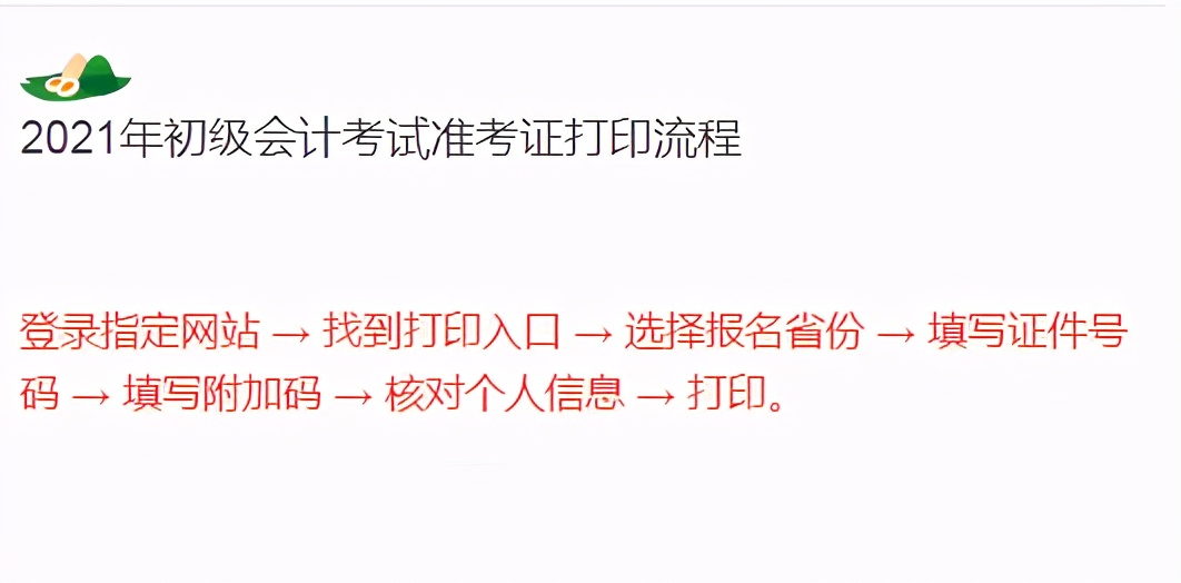 2021初级会计准考证打印陆续开始了！入口在哪？步步教你如何操作