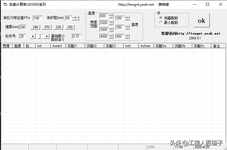 土建工程算量实用小软件+自动算量表格共69个，早点算完早下班。