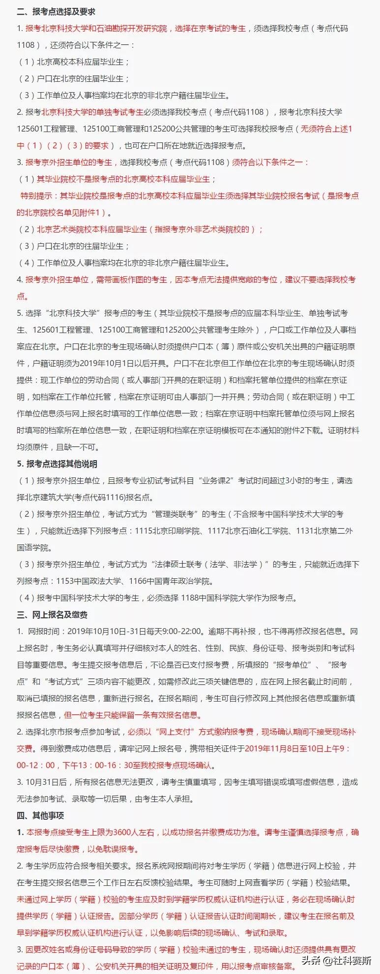 预报名必看：北京地区25所院校网报公告汇总