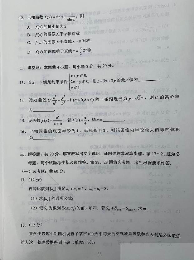 超清！2020年广西高考真题+答案！（文理全科汇总）