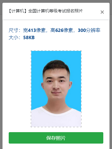 「NCRE」全国计算机等级考试报名流程及报名照片在线制作教程