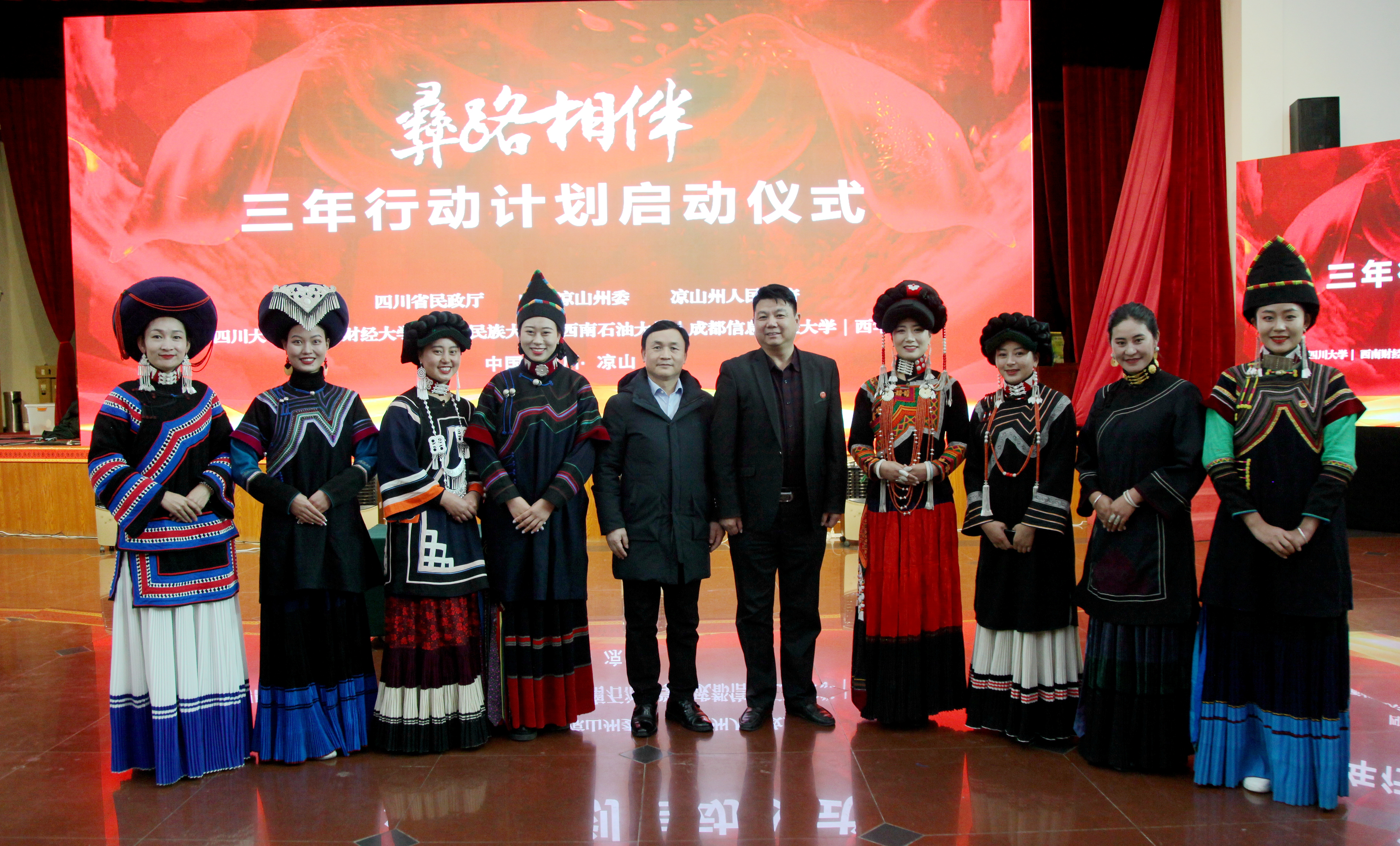 “彝路相伴”三年行动计划在凉山昭觉县启动