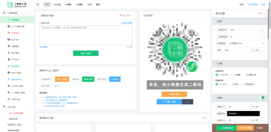 二維碼工坊，免費的二維碼軟件，分類多多