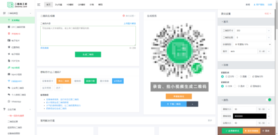 二维码工坊，免费的二维码软件，分类多多