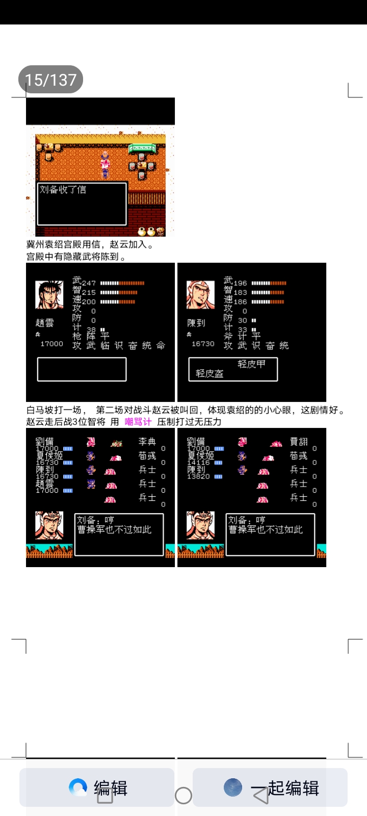 吞食天地蜀汉英雄传图文攻略