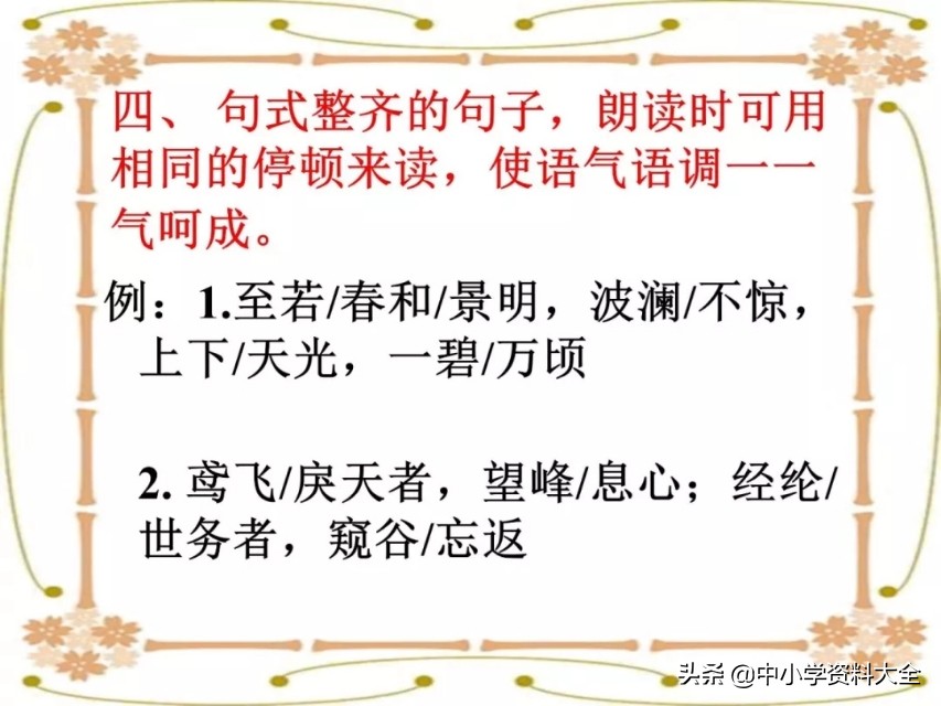 中考复习：文言文句子朗读节奏划分(共28张PPT)（附电子版）