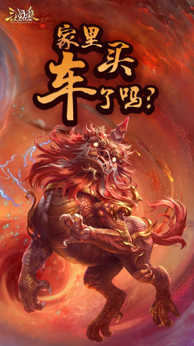 三国杀年兽(抓还是封印?《三国杀》年兽挑战你的技术水平)