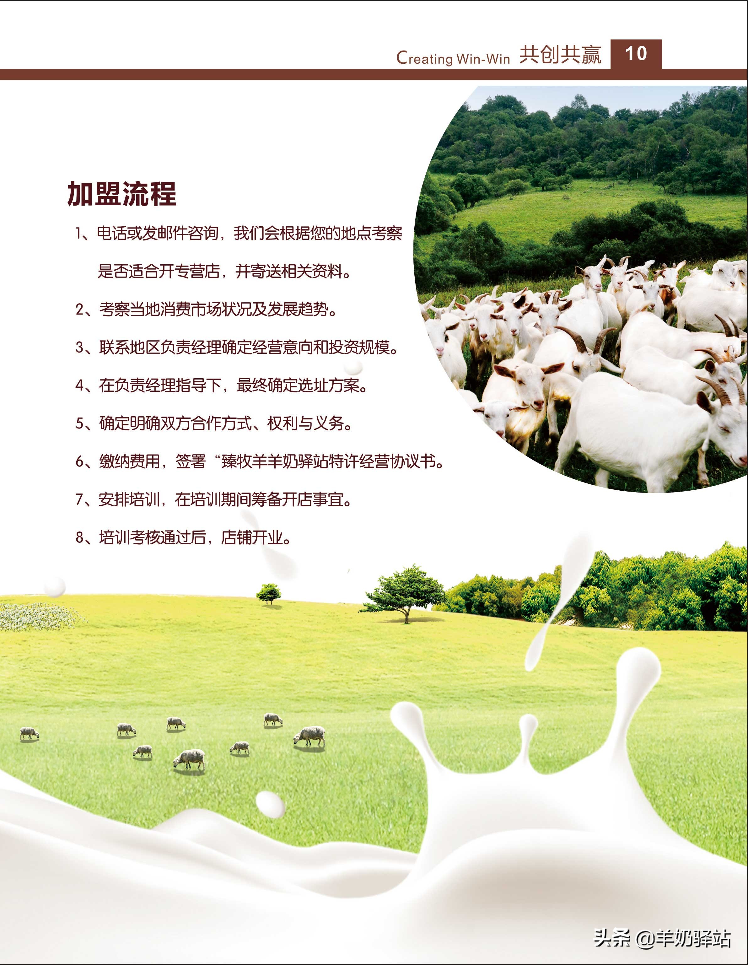 投资几万元，盈利几十万！羊奶驿站全国连锁加盟项目招商说明