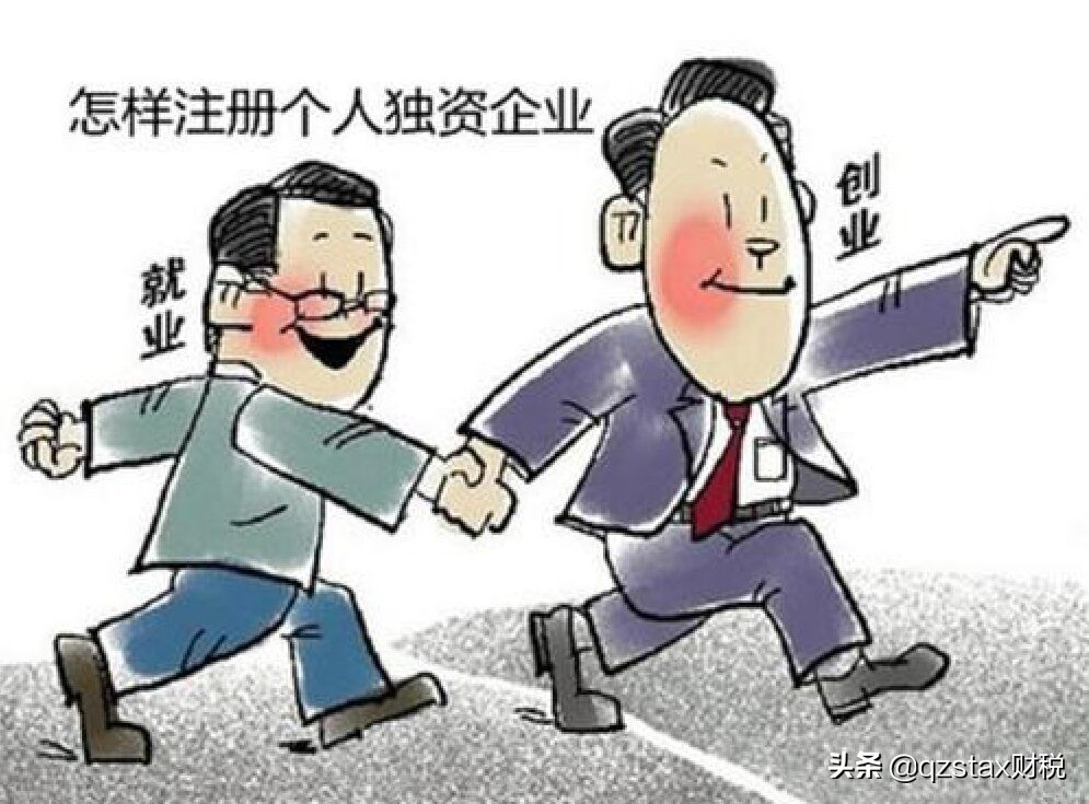 增值税1%，企业所得税0？个税0.5%？90%的老板都选个人独资节税？