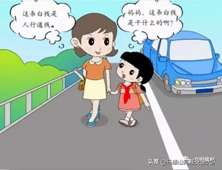 【安全知识】道路交通安全知识手册