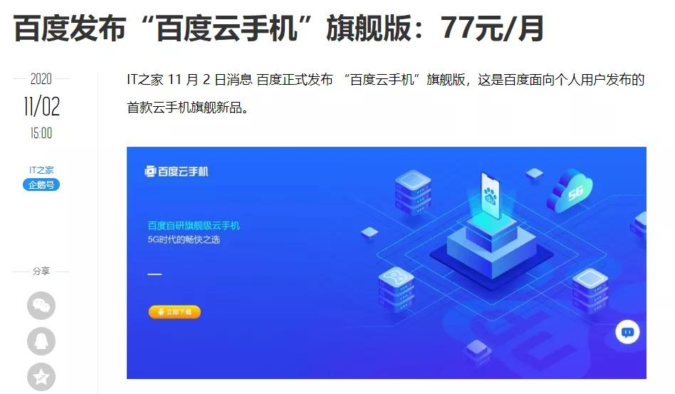 手機跳水什么意思（這次我要打差評！“旗艦”云手機體驗感）