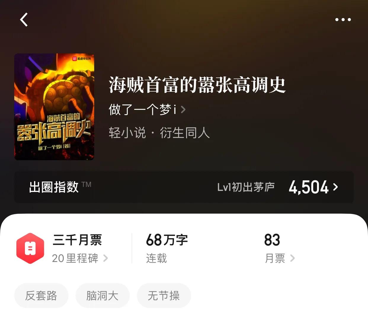海贼火影同人小说何其之多，最近唯独这八本深入我心