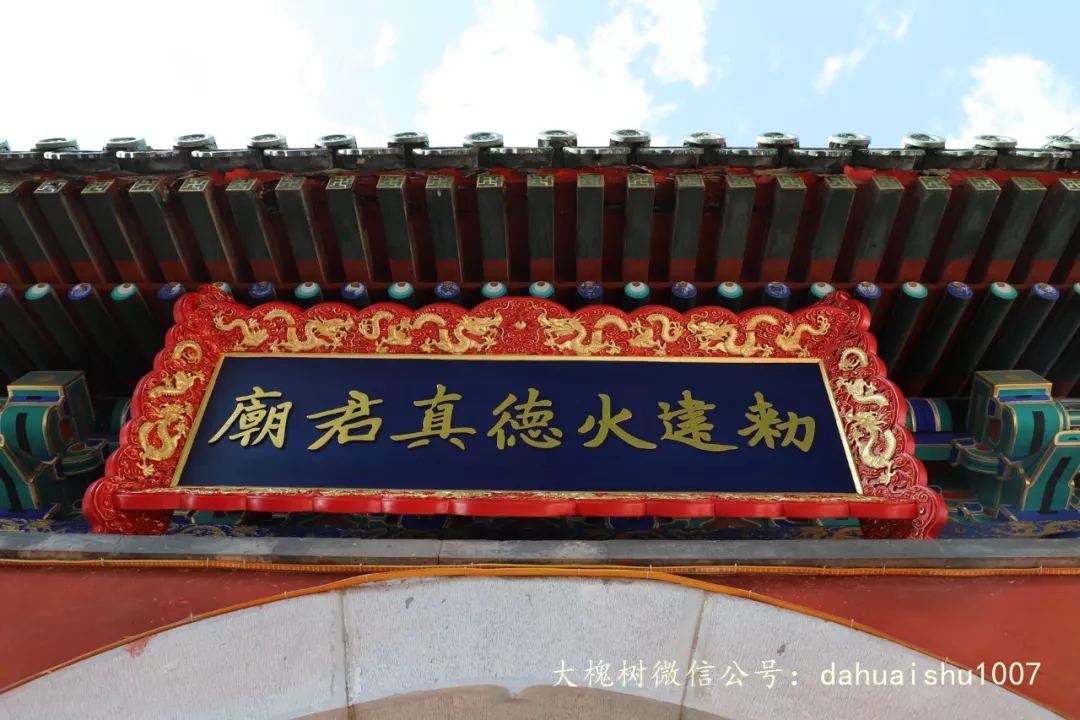 火神山，火神山，探秘！北京的皇家道观——火神庙