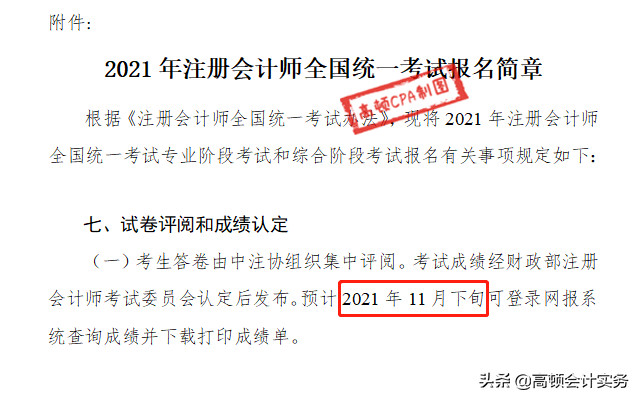 18年初级会计改革（今年注会）