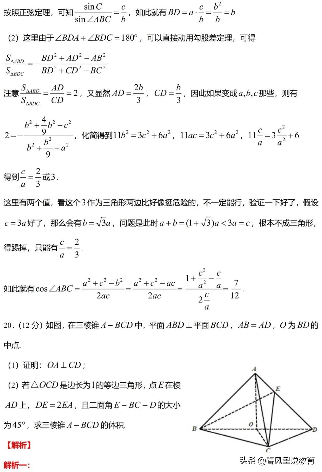 2021年新高考全国I卷数学真题（解析版）​