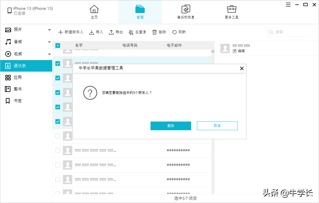 苹果手机怎么批量删除通讯录联系人？简单实用方法总结