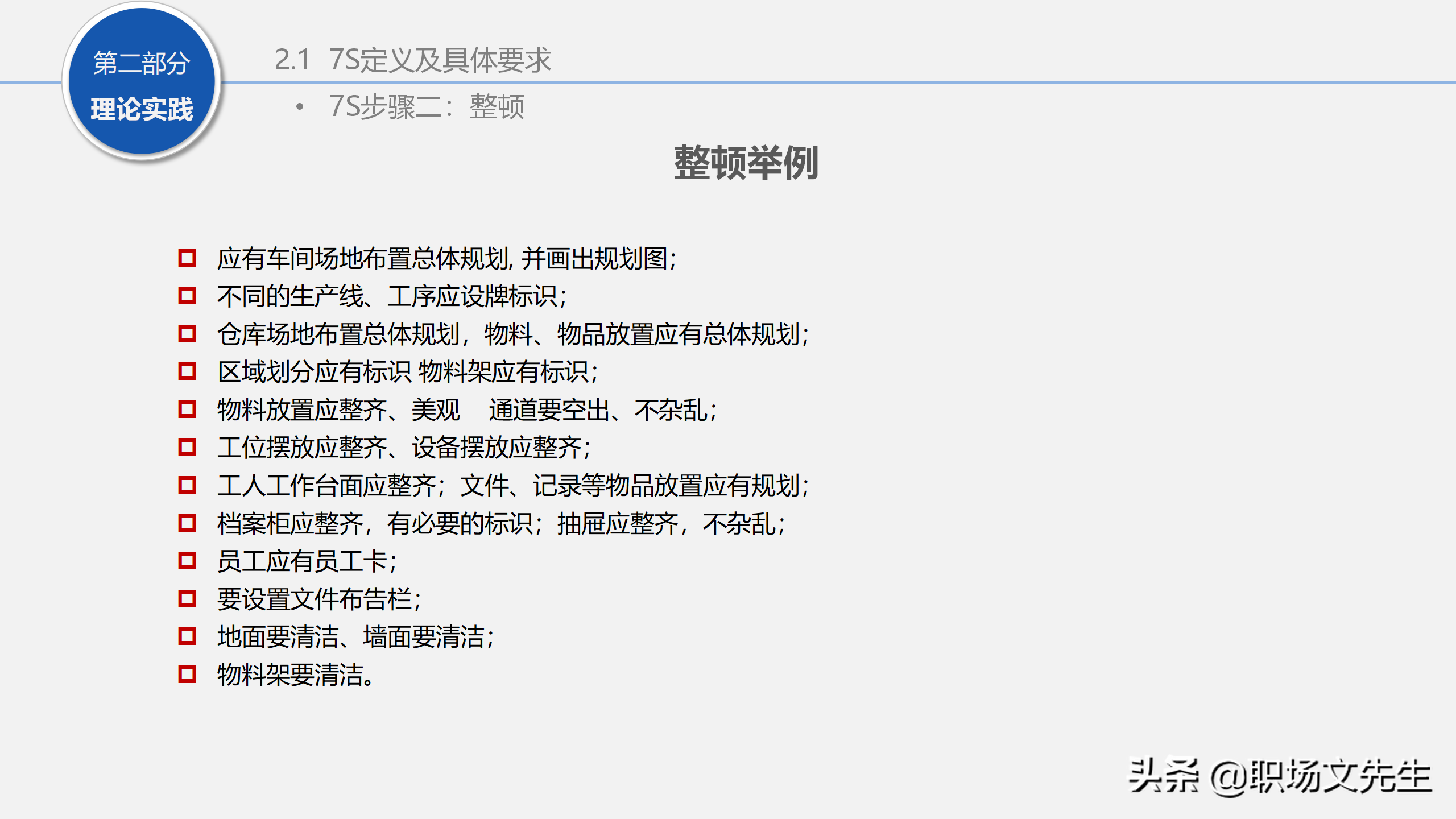 人力行政部内训课程：129页7S管理经典培训，提升企业业绩增长