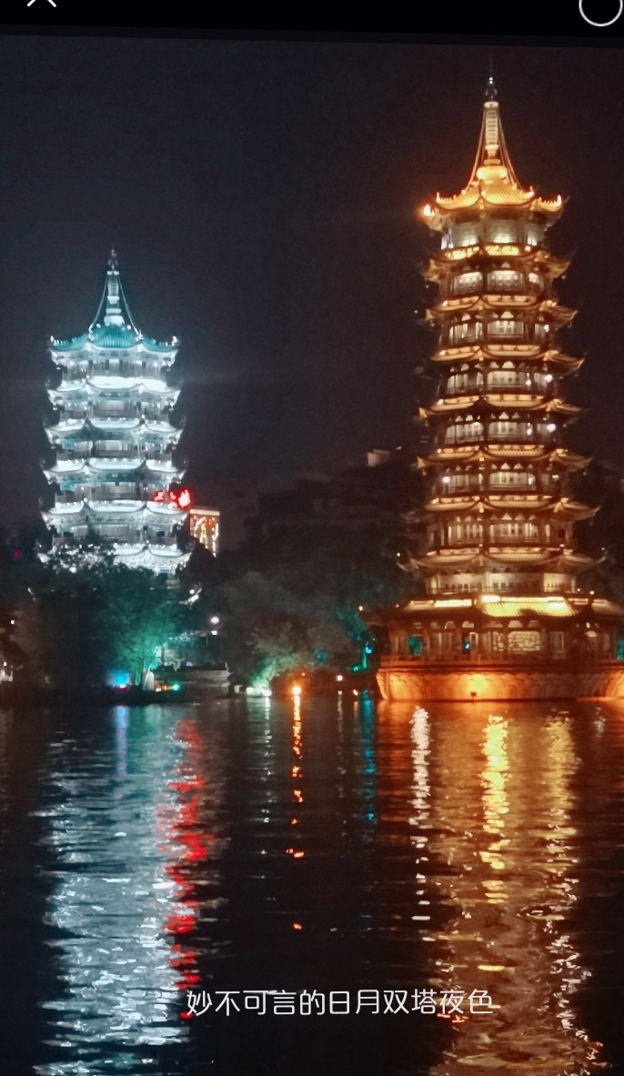 波光粼粼，遥相呼应的日月双塔，它是中国的名塔，更是桂林之最
