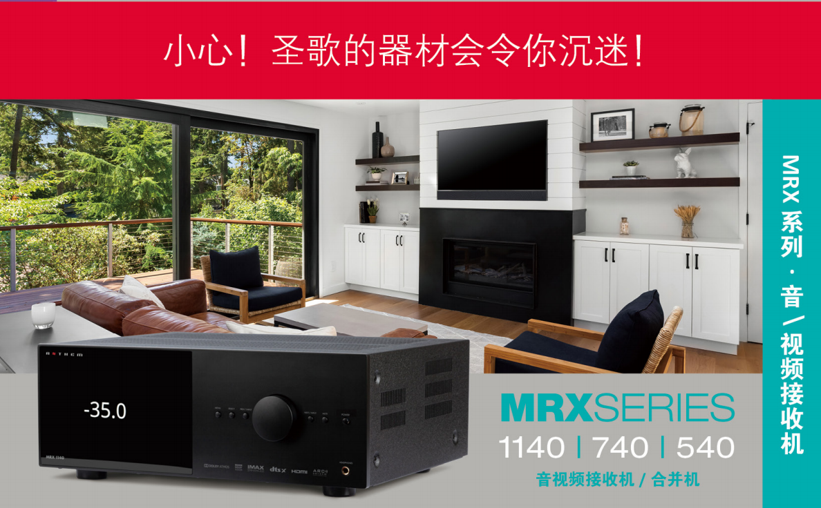 六年磨一剑能有多锋利！15.2声道家庭影院功放圣歌MRX1140试用