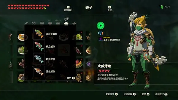 攻略|《塞尔达传说 荒野之息》全料理食谱之基础菜