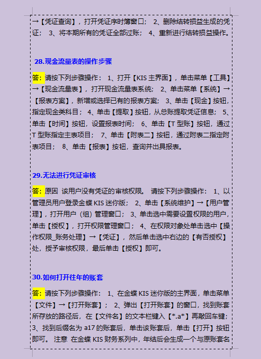 金蝶财务软件操作技巧，刘会计学会后月薪从3000涨到5千+