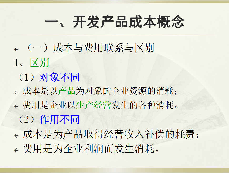 都说房地产会计难做？超详细会计分录+成本核算，错过可惜，收藏