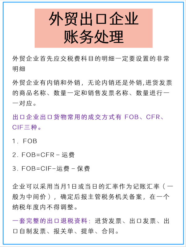 6年老会计，因为整理出口退税流程+账务处理，工资翻了好几番