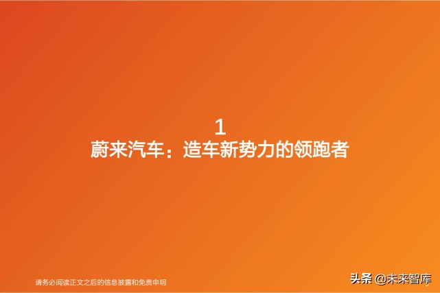 蔚来汽车：高端智能电动车先锋，重塑未来出行体验