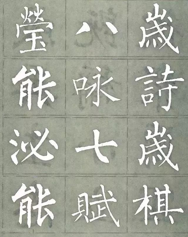 柳公权楷书《三字经》，太美了