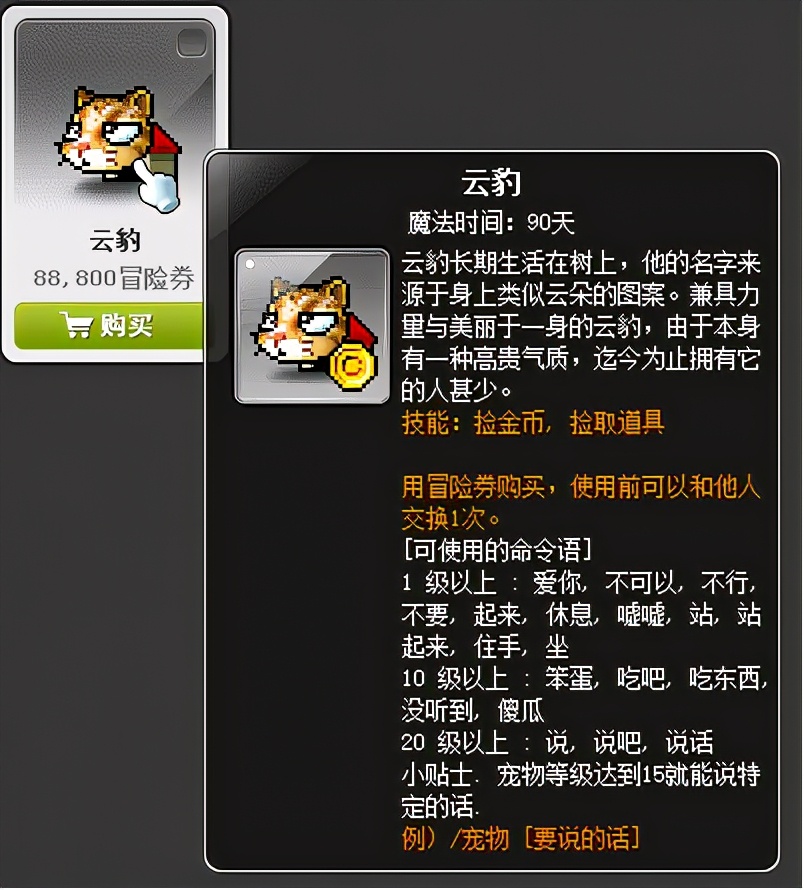 冒险岛宠物相关知识科普