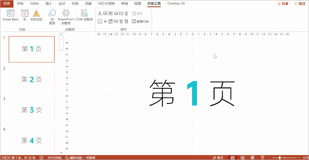 想在PPT第3页页开始编号吗？可以试试这两个做法