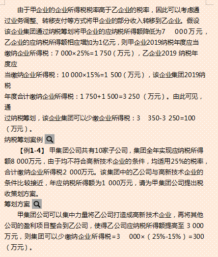 年薪70万的税务总监，耗时两个月整理出180个各行业税务筹划案例