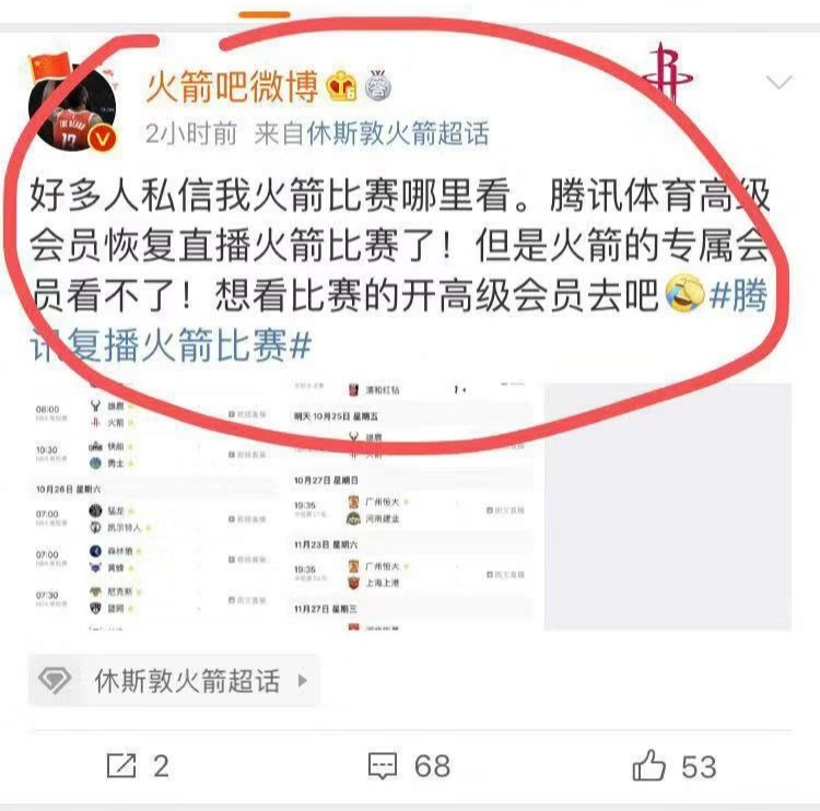 jrs低调看直播nba直播(为了流量忍不住？某体育平台竟然置顶火箭新闻，直播特权也被公开)